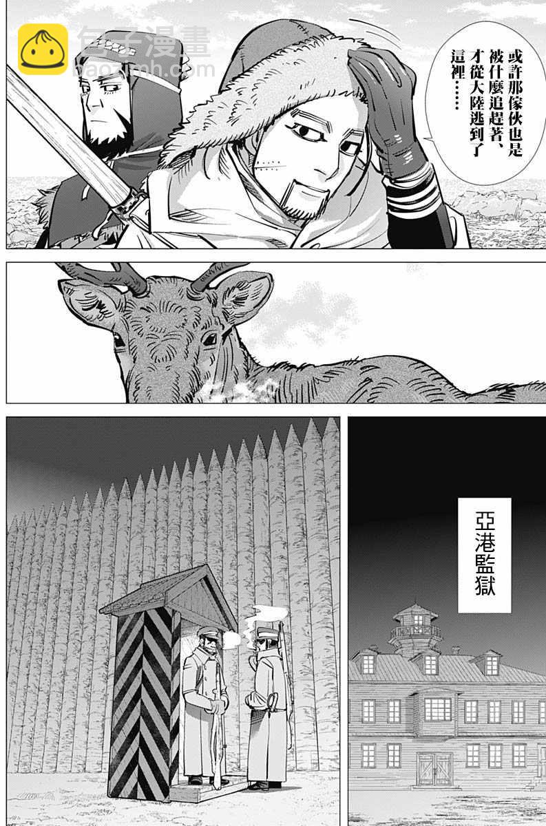 黃金神威 - 第180話 - 4