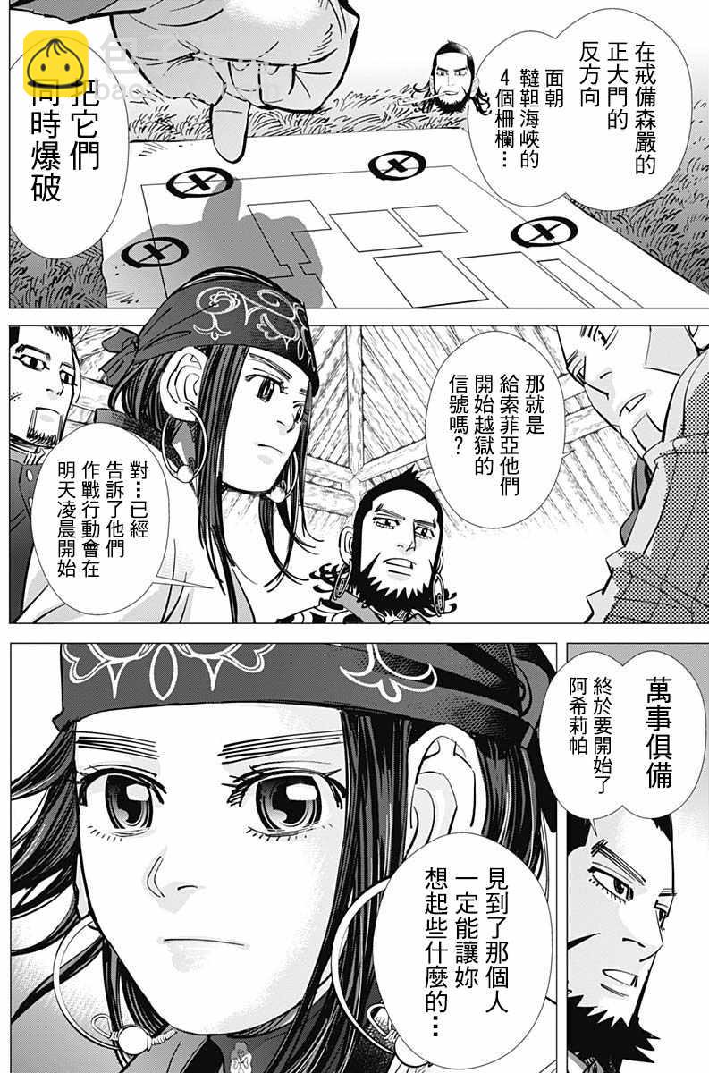 黃金神威 - 第180話 - 2