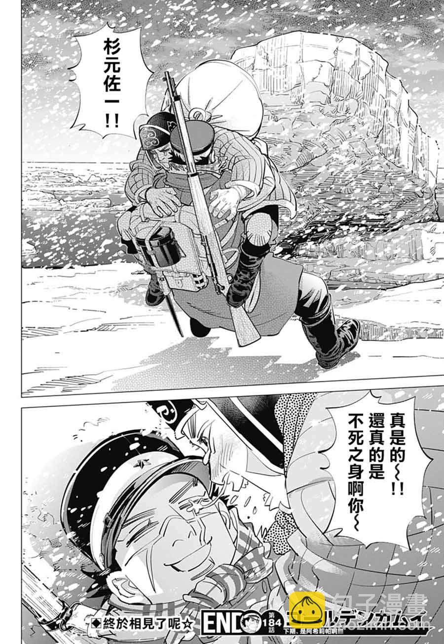 黃金神威 - 第184話 - 1