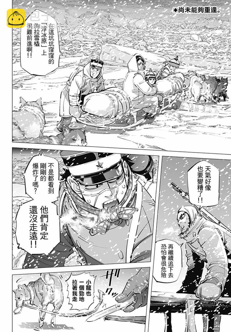 黃金神威 - 第184話 - 2