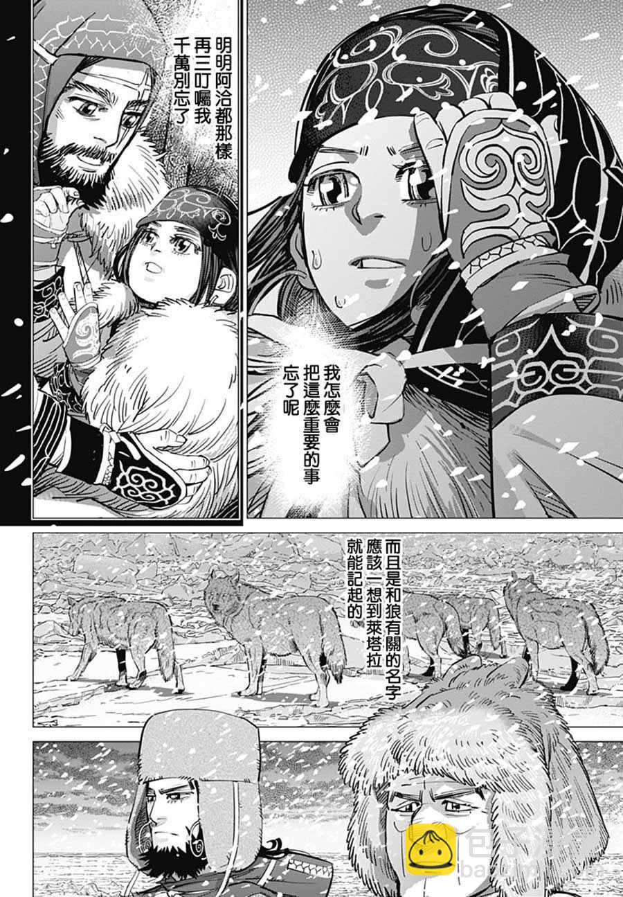 黃金神威 - 第184話 - 4