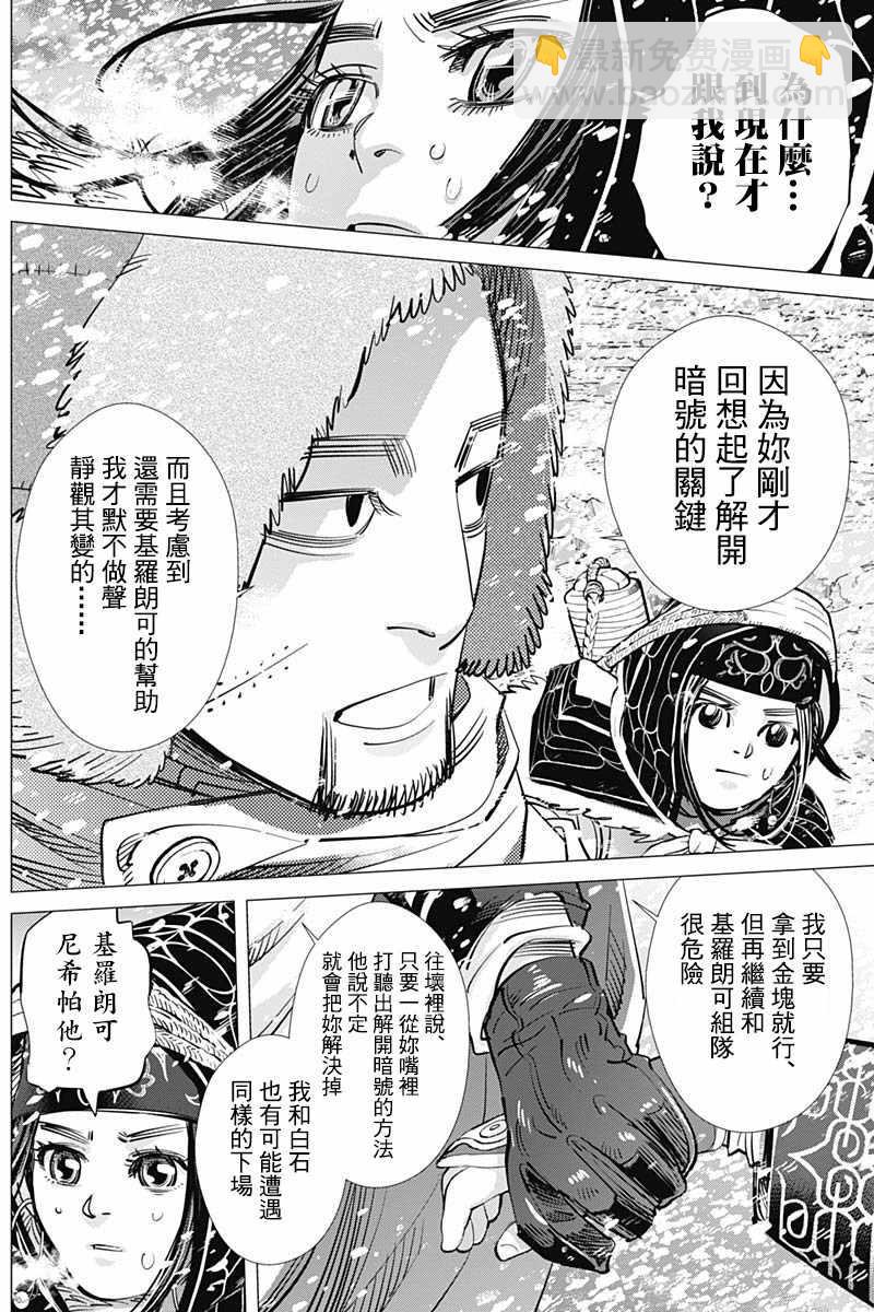 黃金神威 - 第186話 - 1