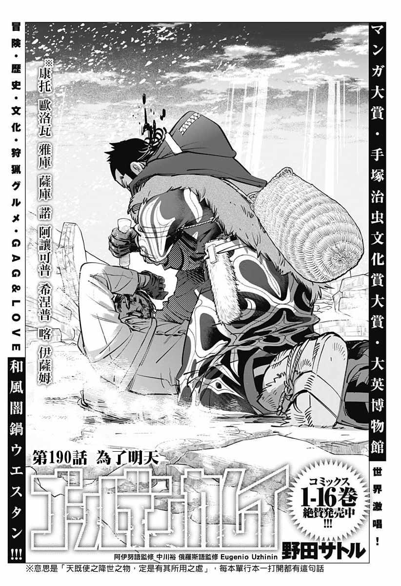 黃金神威 - 第190話 - 1