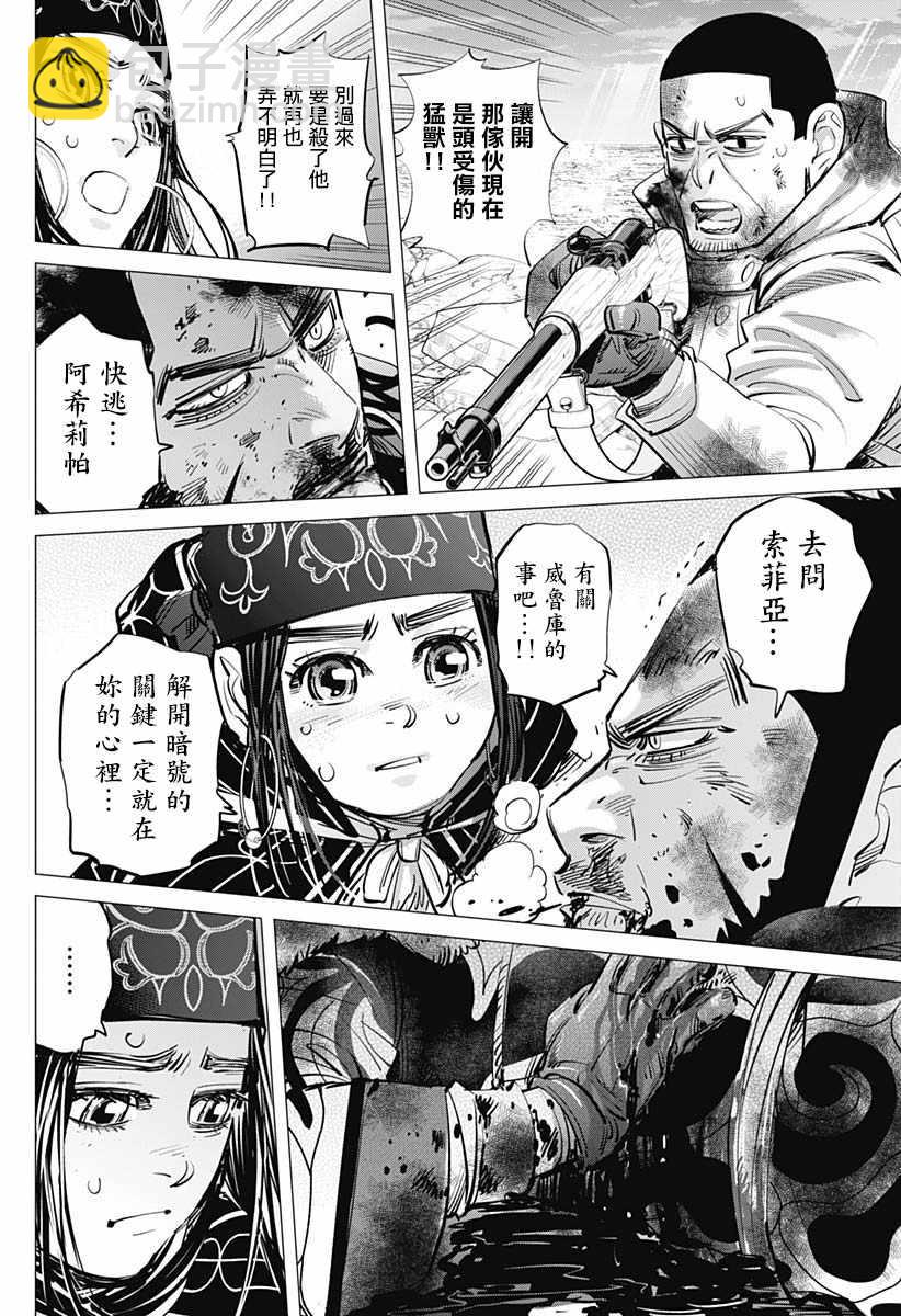 黃金神威 - 第190話 - 2