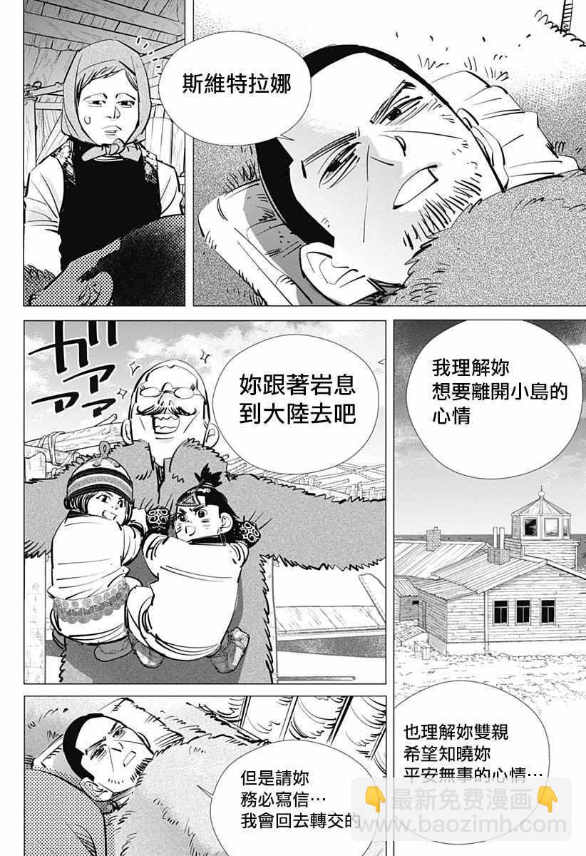 黃金神威 - 第192話 - 4