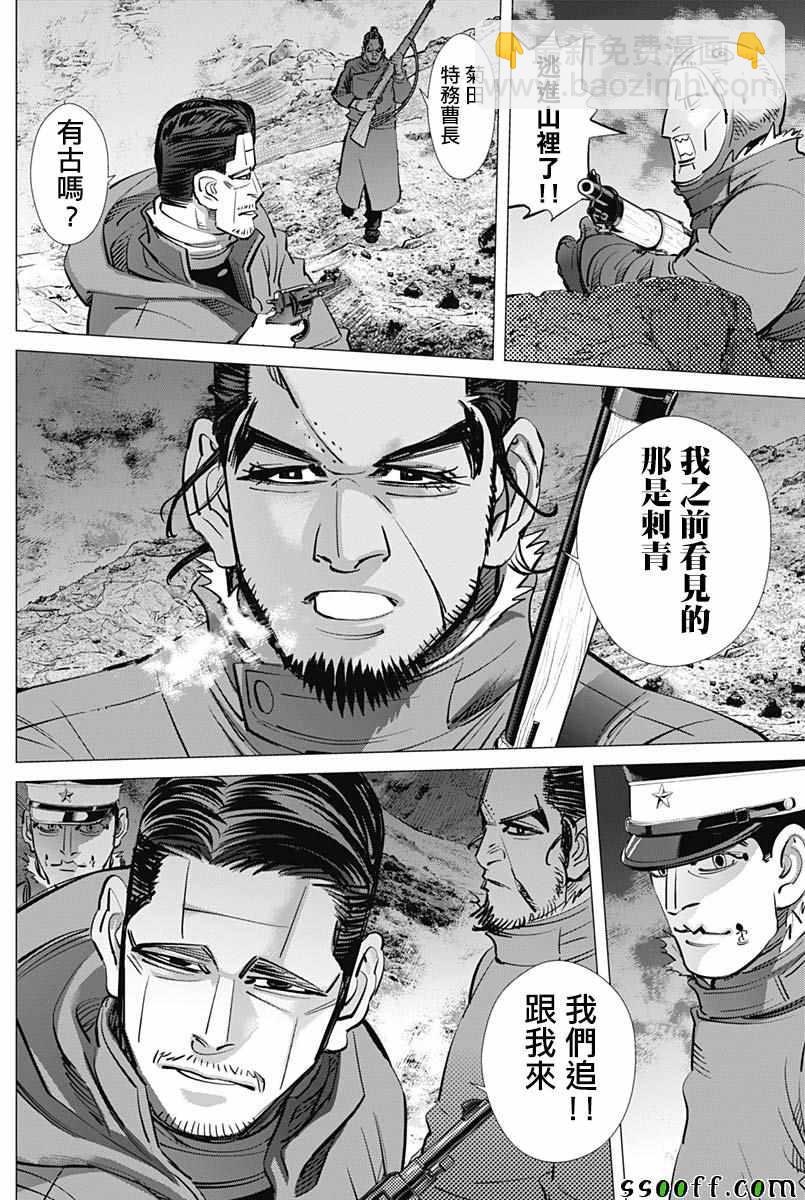 黃金神威 - 第194話 - 4