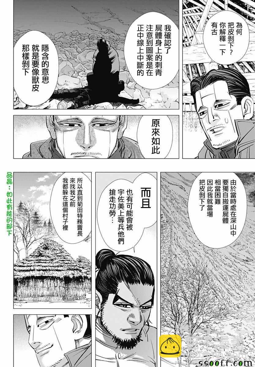 黃金神威 - 第196話 - 4