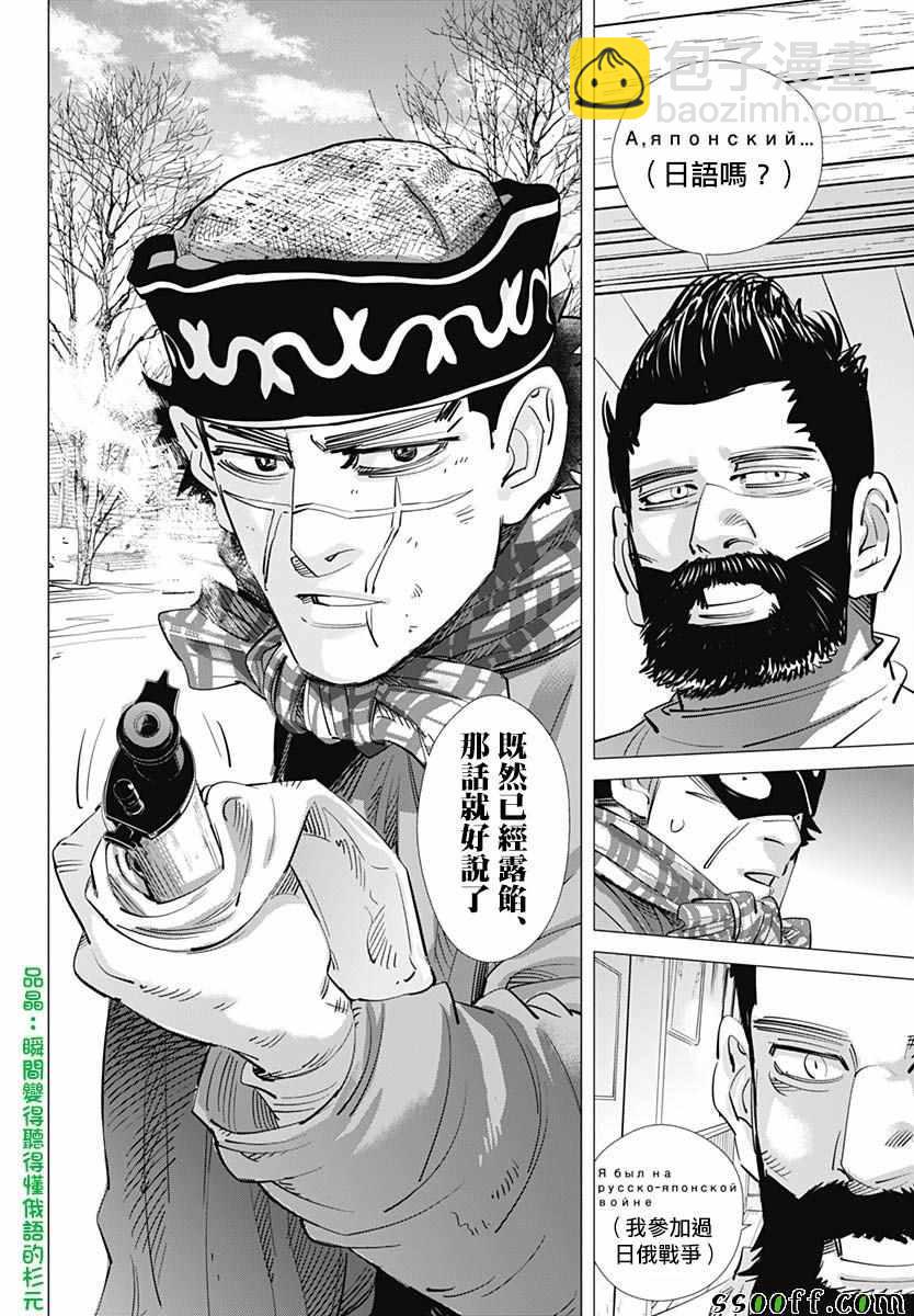 黃金神威 - 第196話 - 4