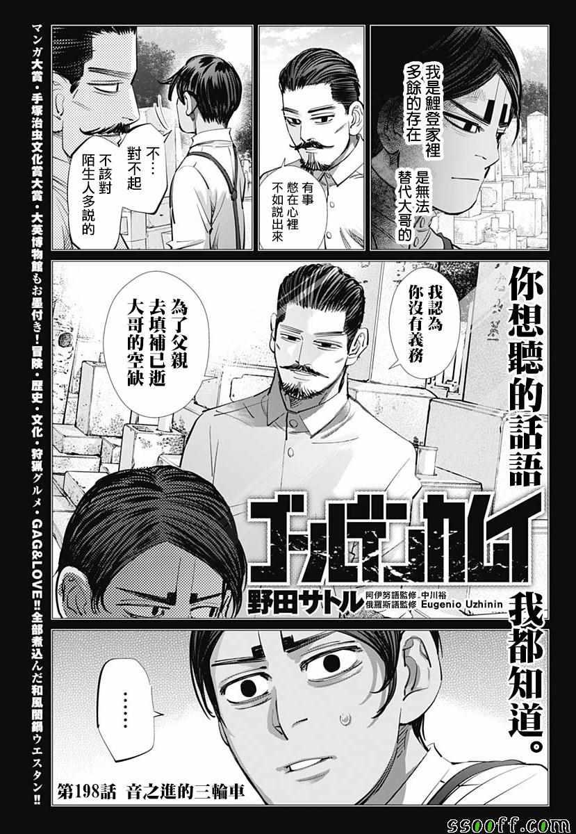 黃金神威 - 第198話 - 1