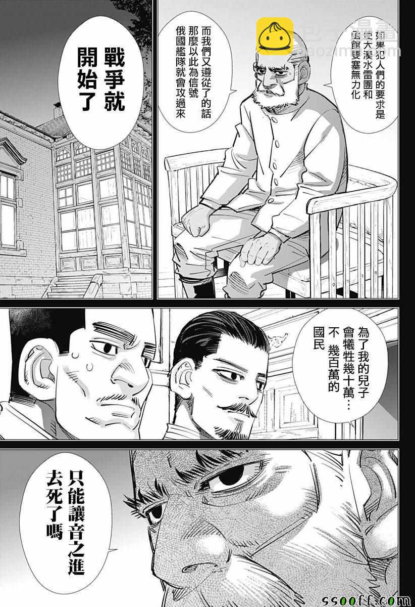 黃金神威 - 第198話 - 4