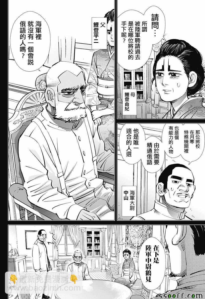 黃金神威 - 第198話 - 3