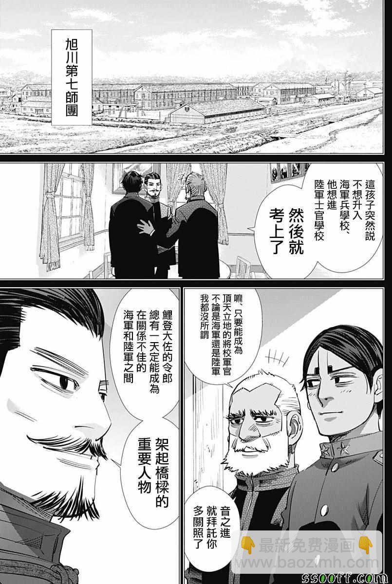 黃金神威 - 第200話 - 1