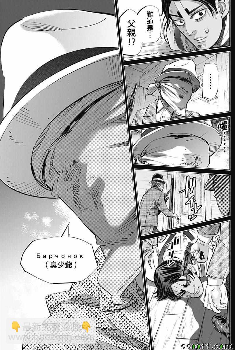 黃金神威 - 第200話 - 1