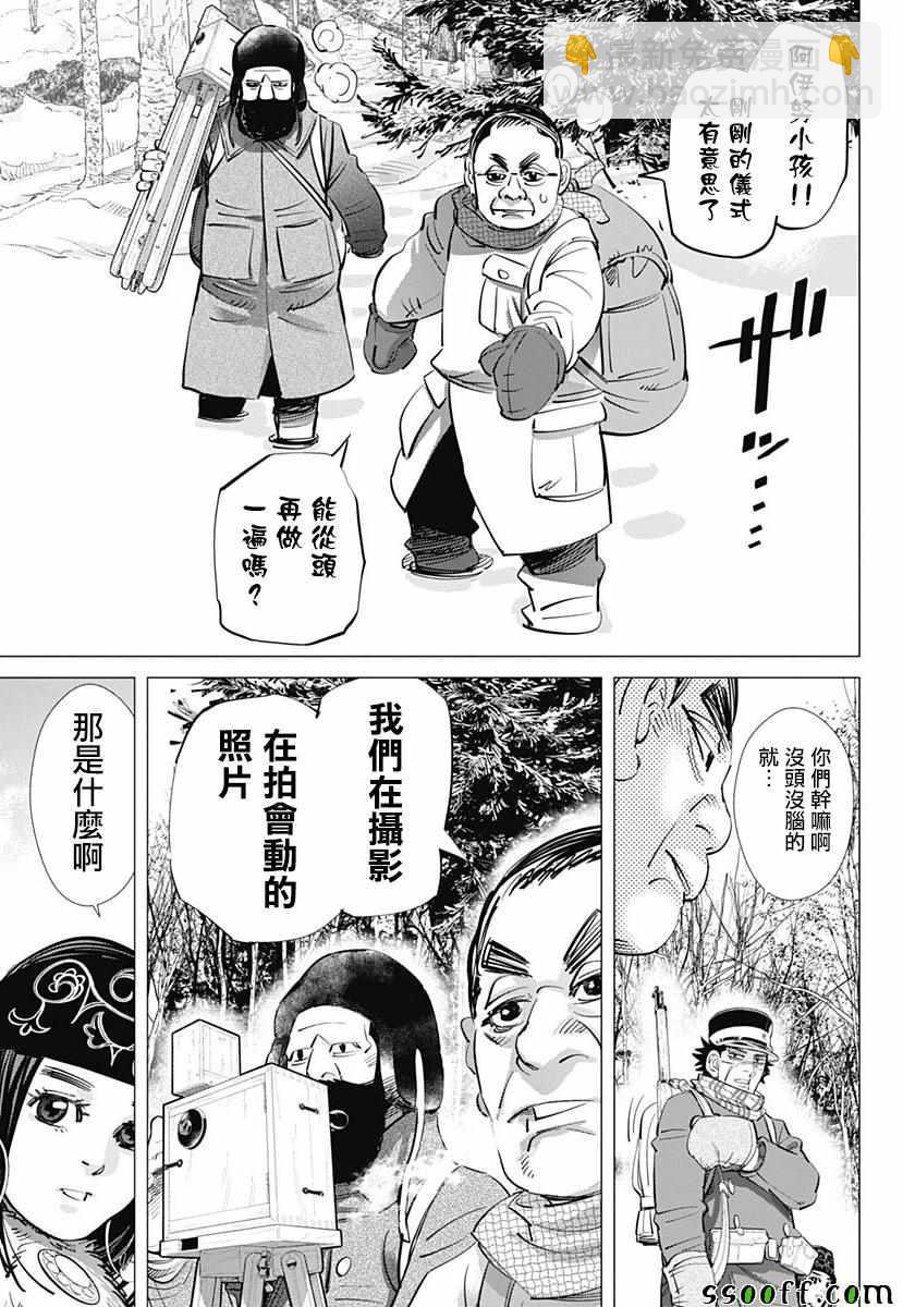 黃金神威 - 第204話 - 2