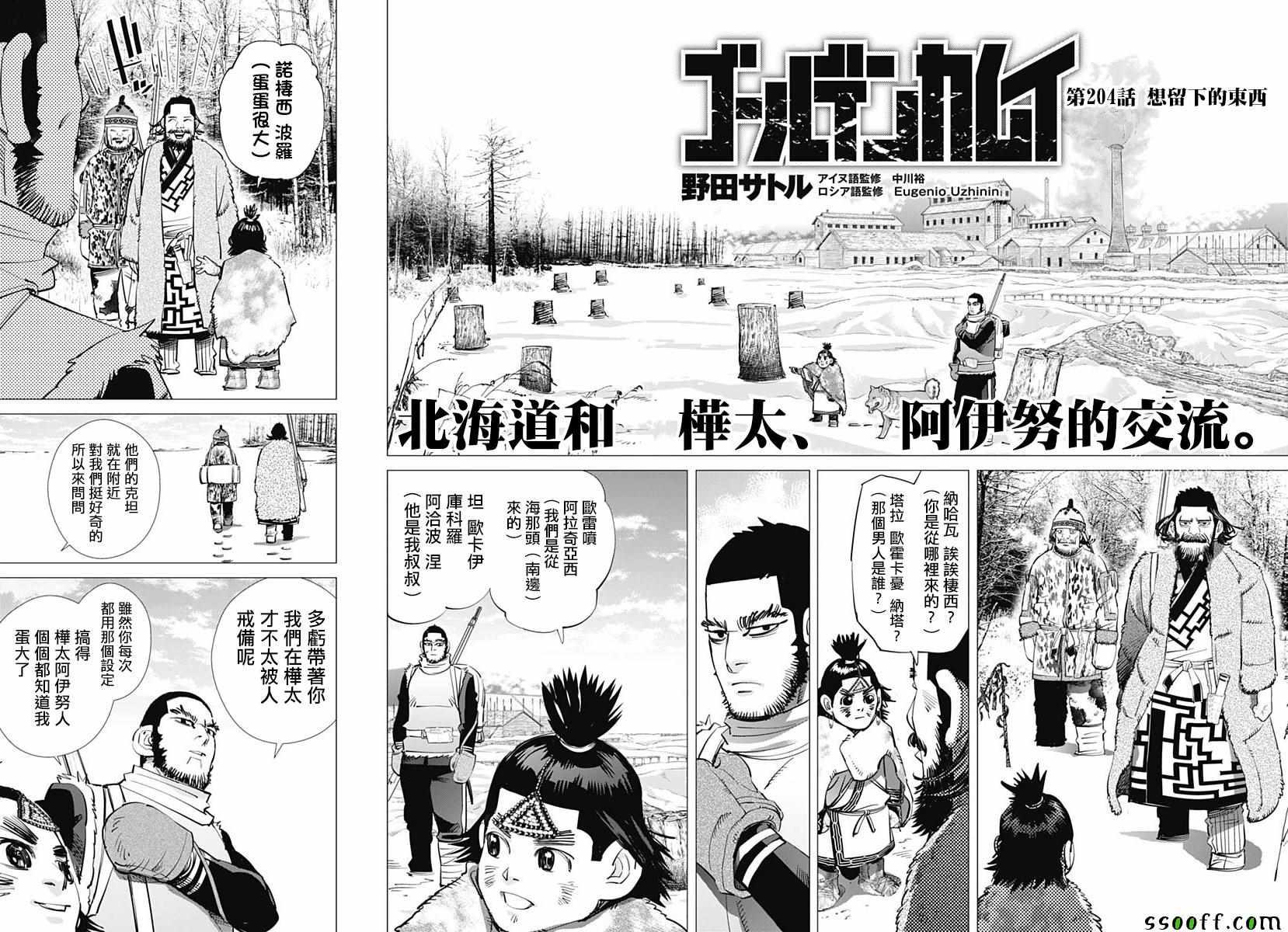 黃金神威 - 第204話 - 2