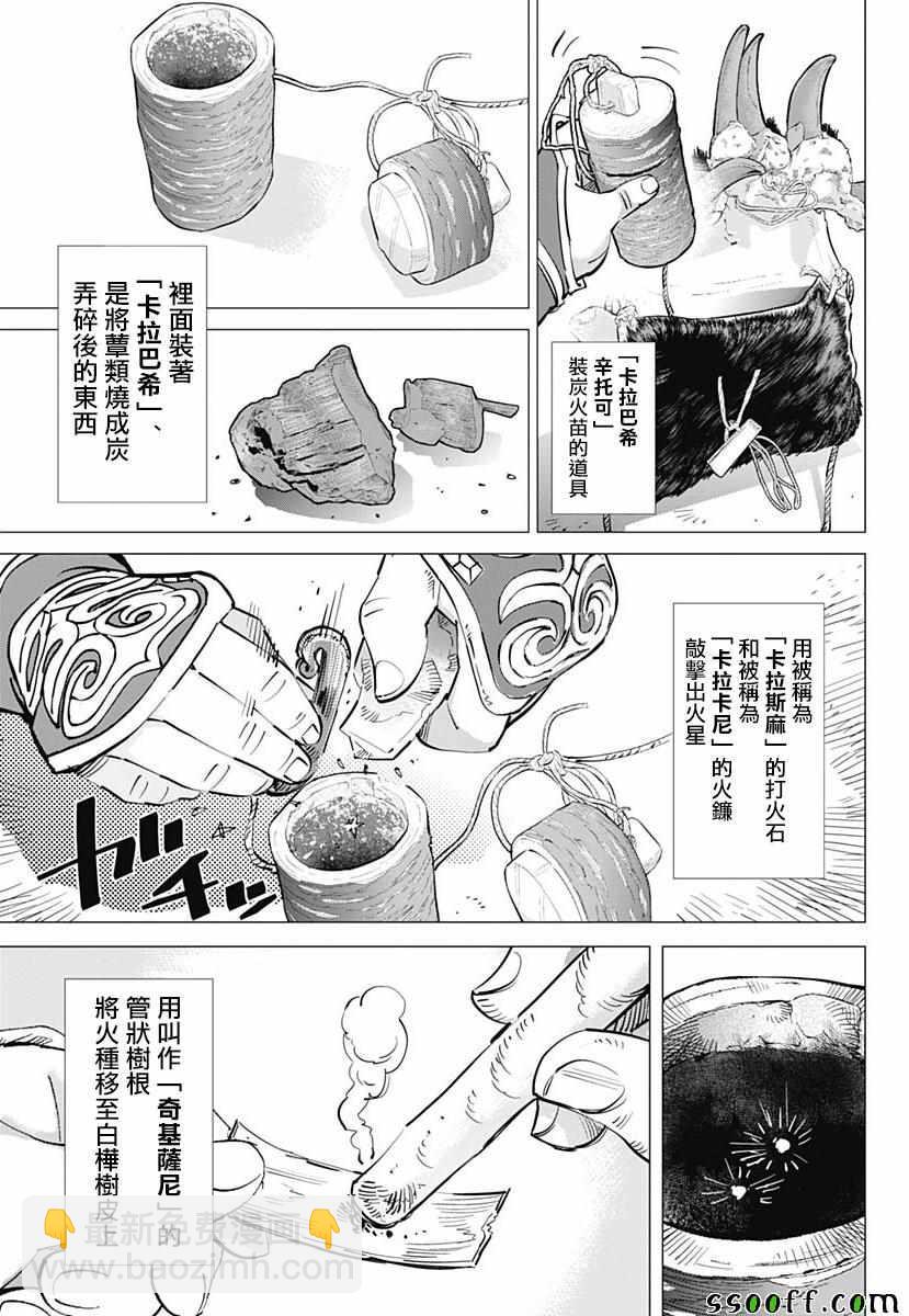 黃金神威 - 第204話 - 2