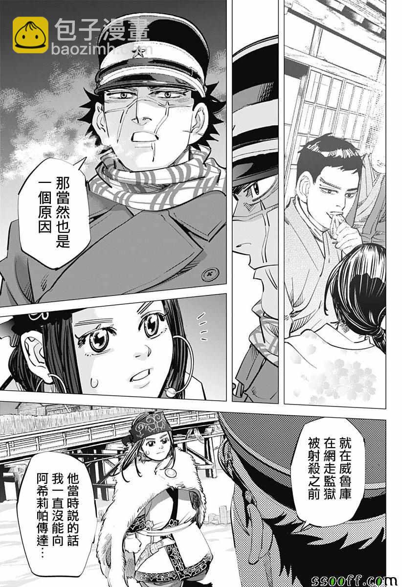 黃金神威 - 第206話 - 2