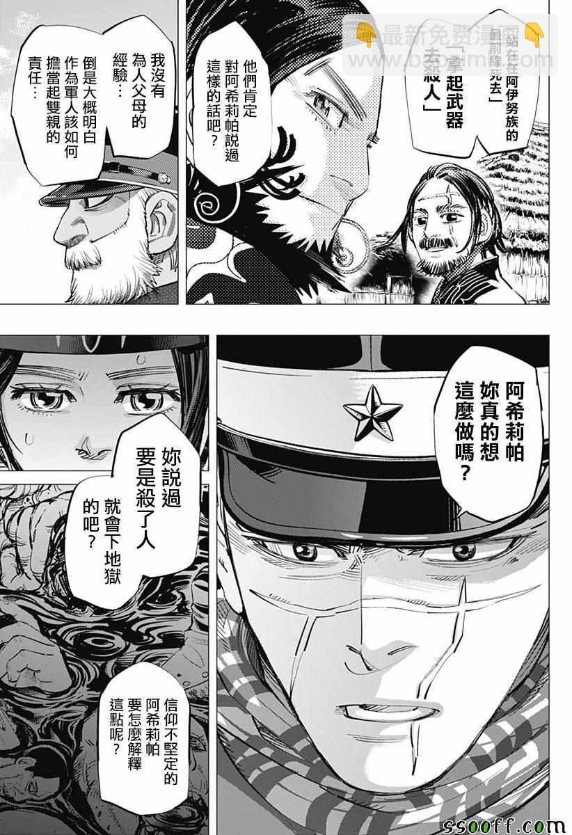 黃金神威 - 第206話 - 4