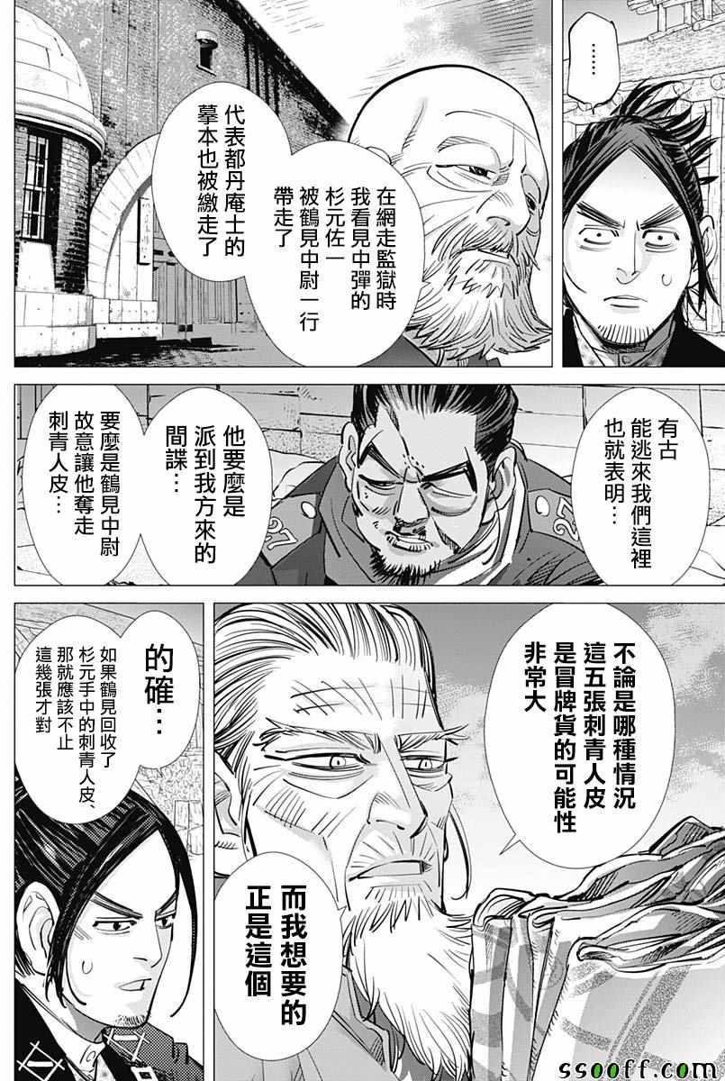 黃金神威 - 第208話 - 3