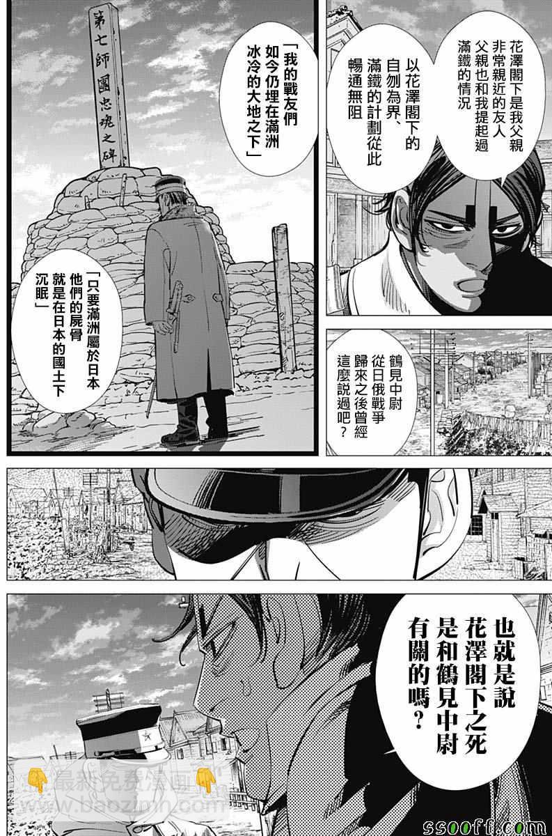 黃金神威 - 第210話 - 1