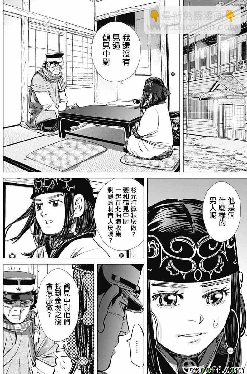 黃金神威 - 第210話 - 3