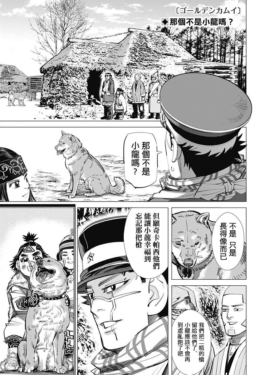 黃金神威 - 第226話 聖域 - 1