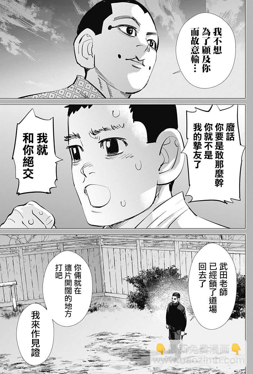 黃金神威 - 第226話 聖域 - 1