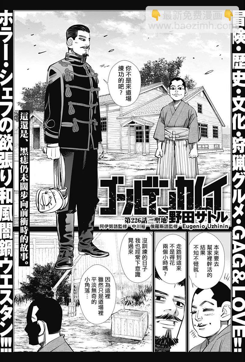 黃金神威 - 第226話 聖域 - 3