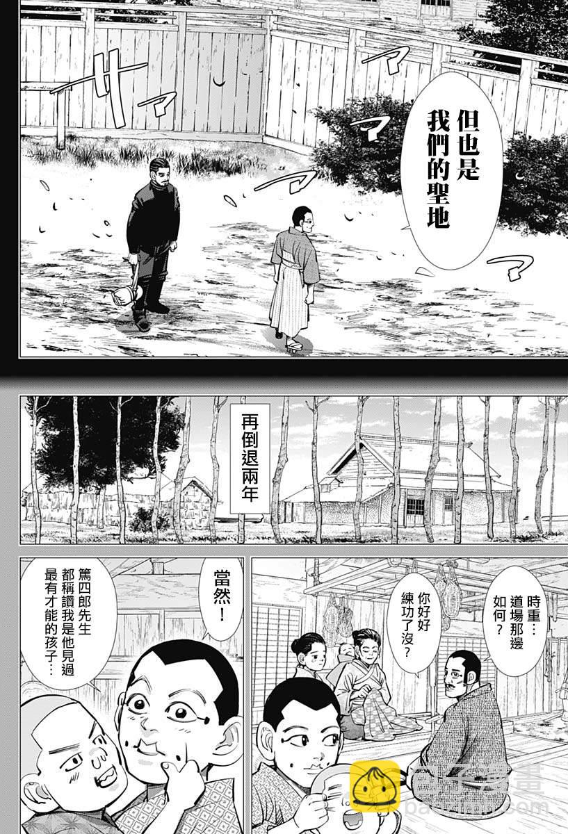 黃金神威 - 第226話 聖域 - 4