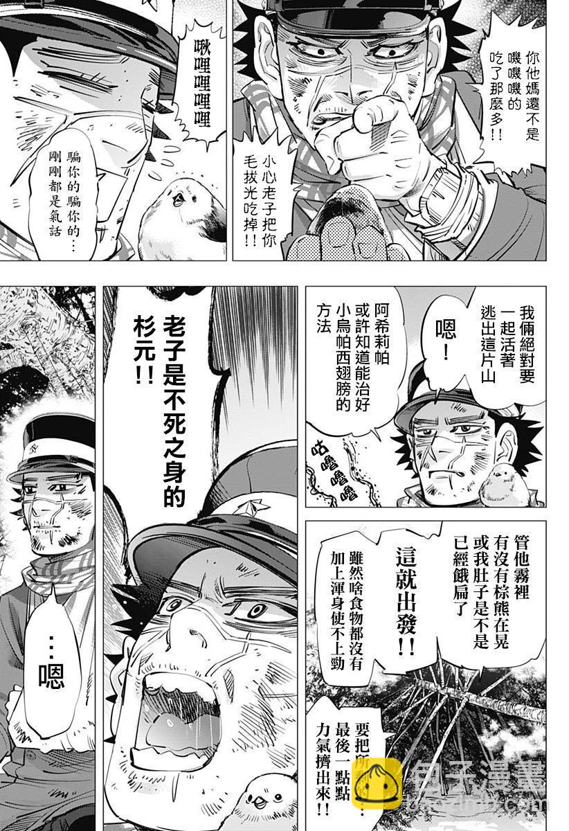 黃金神威 - 第228話 銀喉長尾山雀 - 3