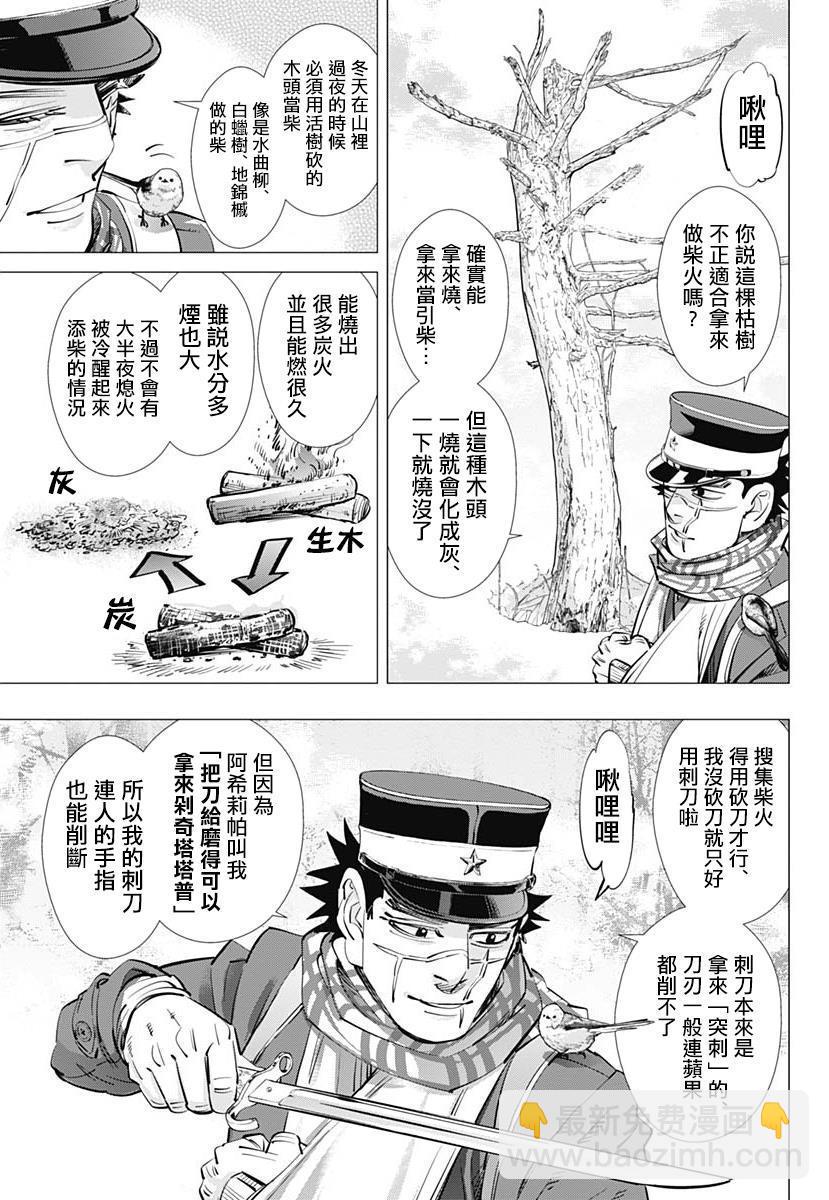 黃金神威 - 第228話 銀喉長尾山雀 - 3