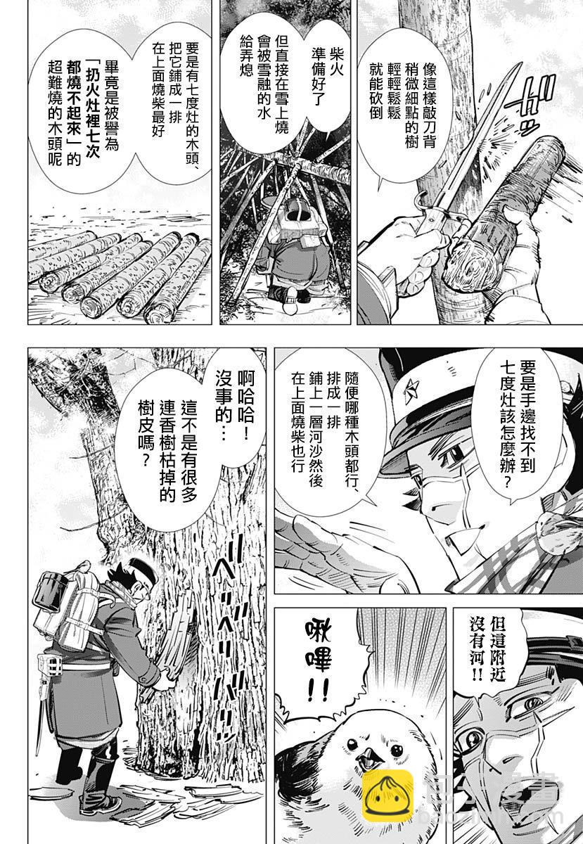 黃金神威 - 第228話 銀喉長尾山雀 - 4