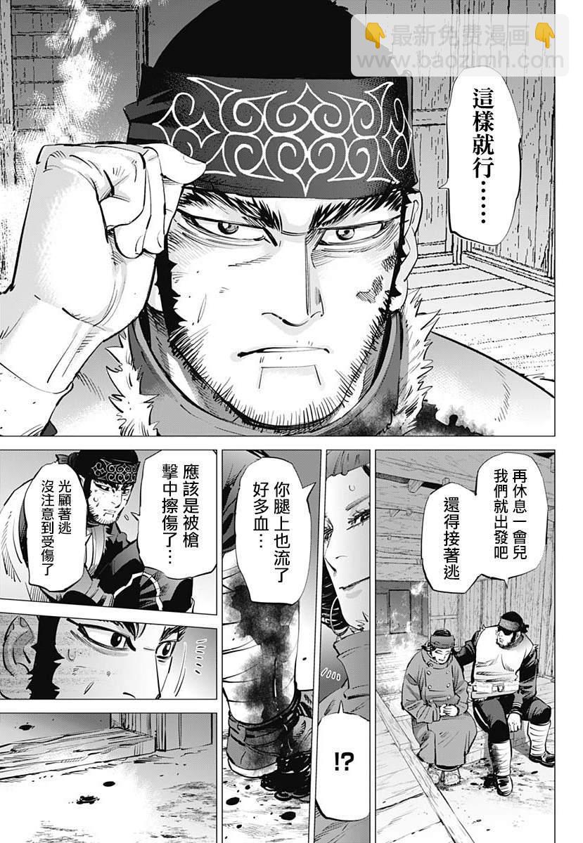 黃金神威 - 第230話 家永佳乃 - 1