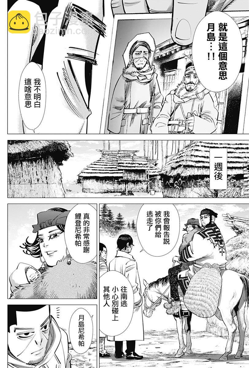 黃金神威 - 第232話 - 4