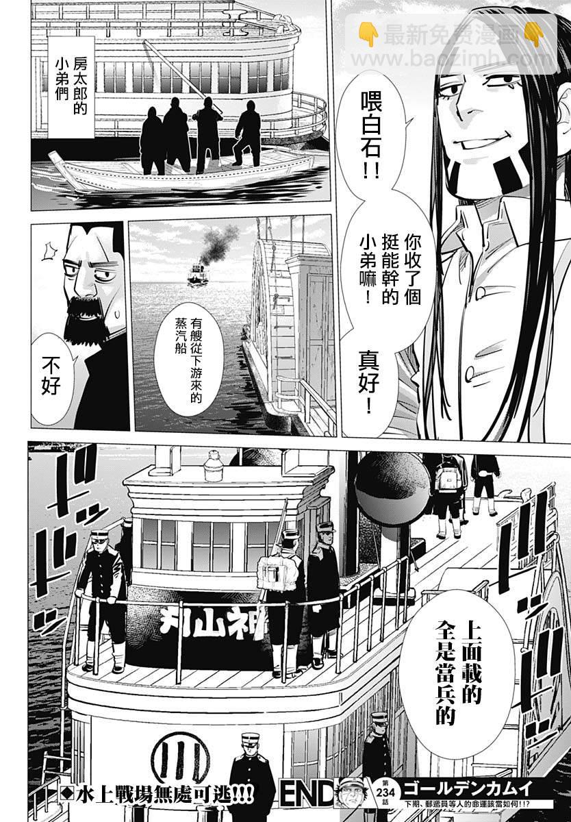 黃金神威 - 第234話 蒸汽船 - 2