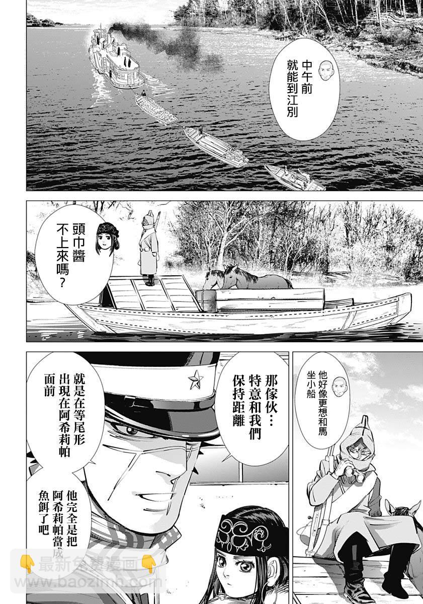 黃金神威 - 第234話 蒸汽船 - 4