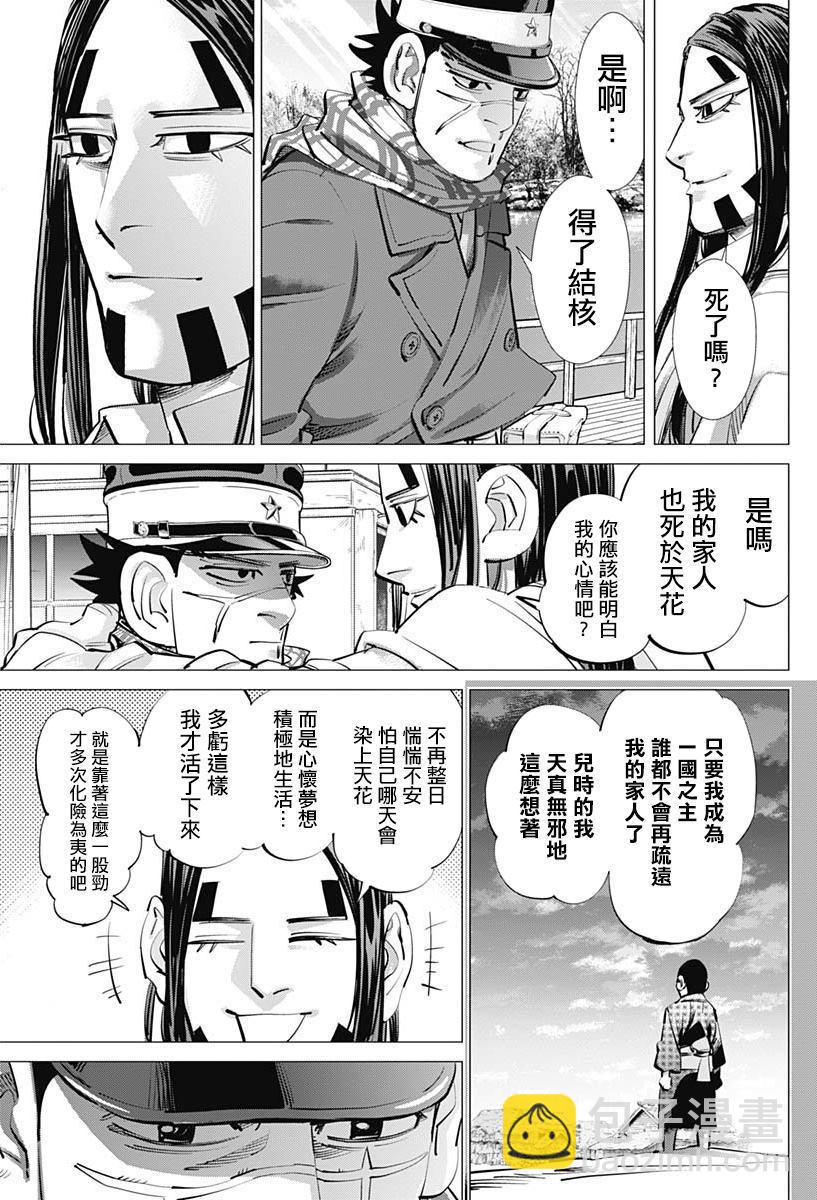 黃金神威 - 第236話 - 3