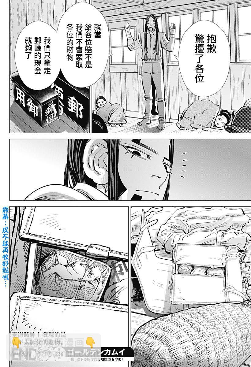 黃金神威 - 第236話 - 2