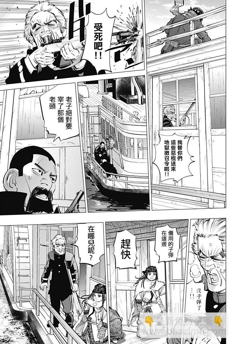 黃金神威 - 第236話 - 3