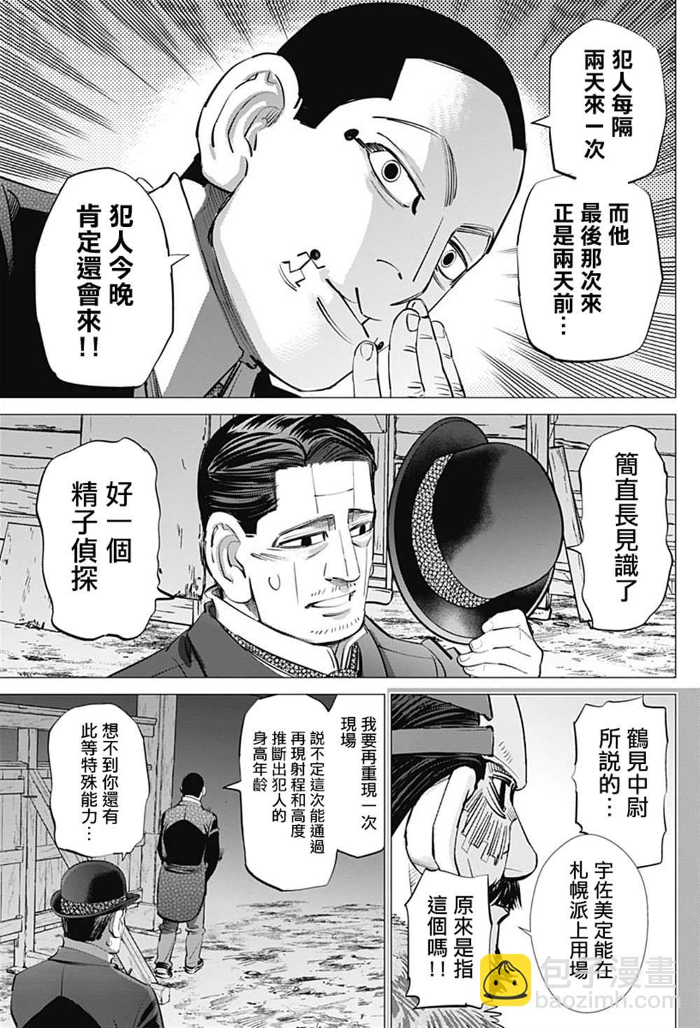 黃金神威 - 第238話 獻給喜歡的人 - 1