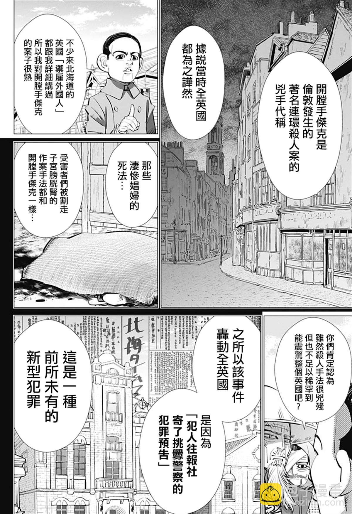 黃金神威 - 第240話 菊田特務曹長 - 1