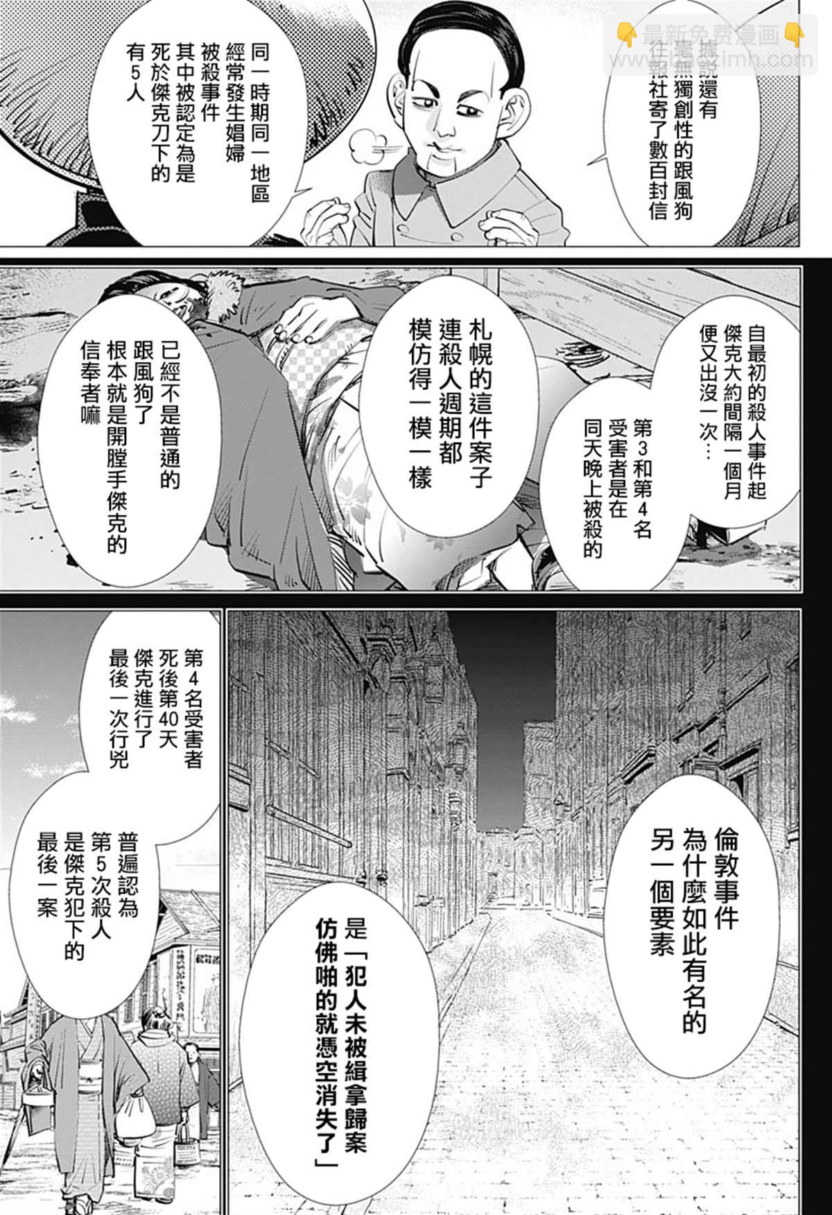 黃金神威 - 第240話 菊田特務曹長 - 2