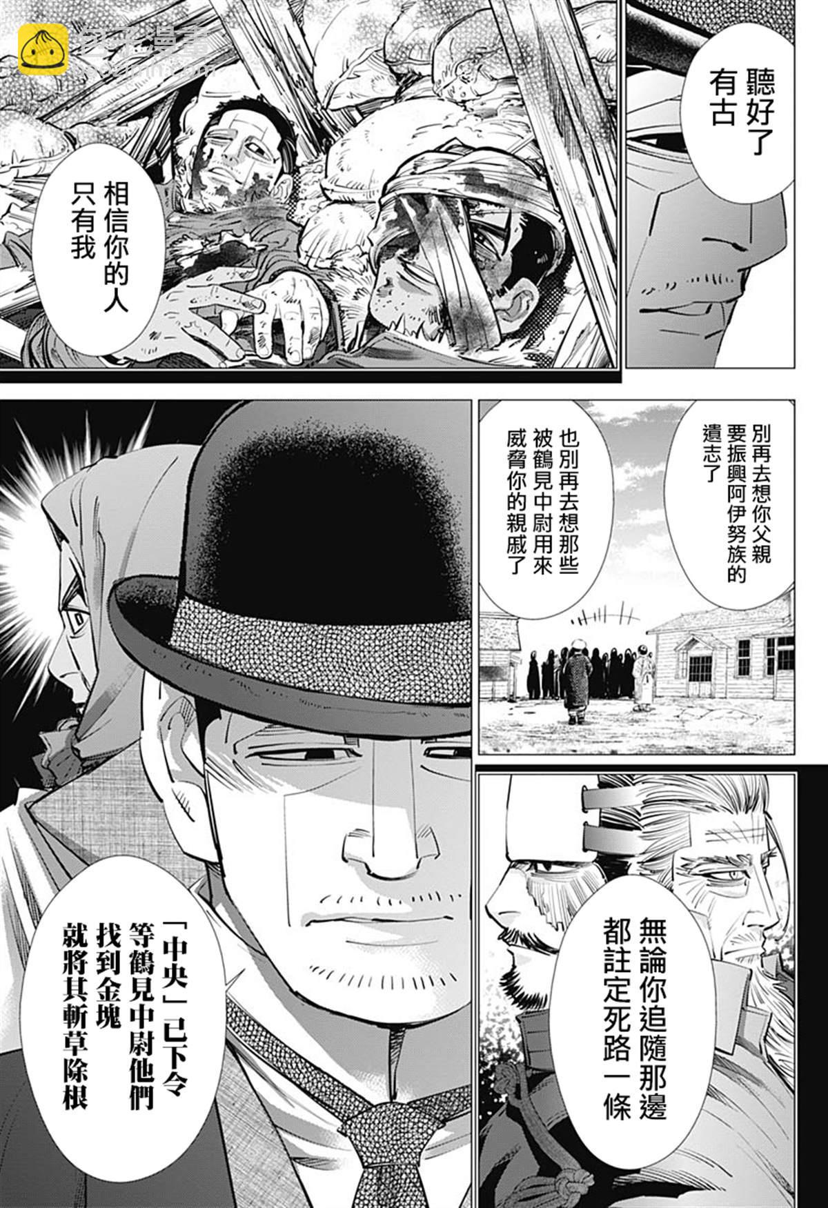 黃金神威 - 第240話 菊田特務曹長 - 3