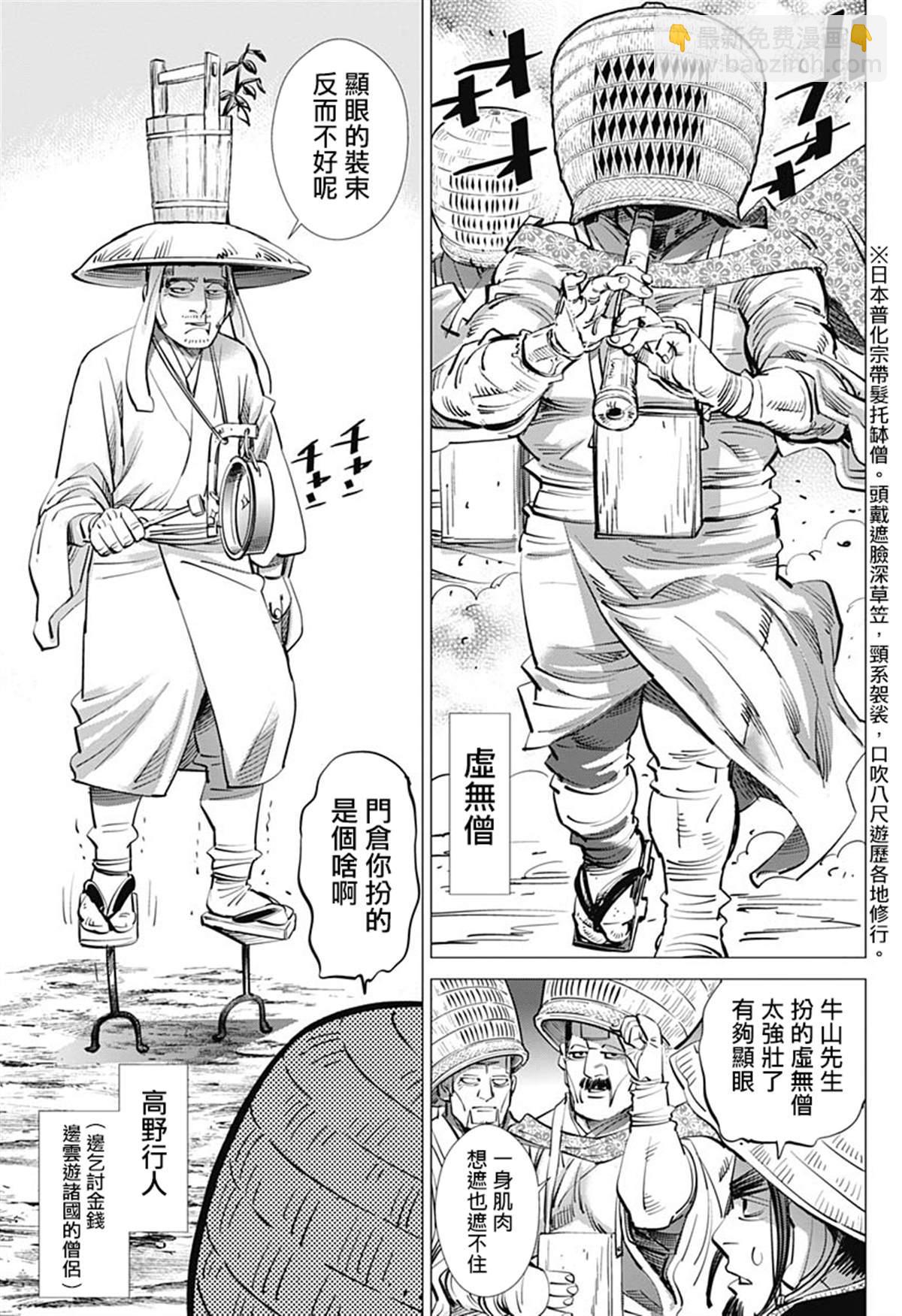 黃金神威 - 第240話 菊田特務曹長 - 1