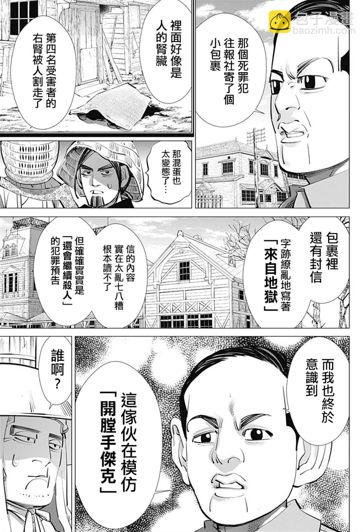 黃金神威 - 第240話 菊田特務曹長 - 3