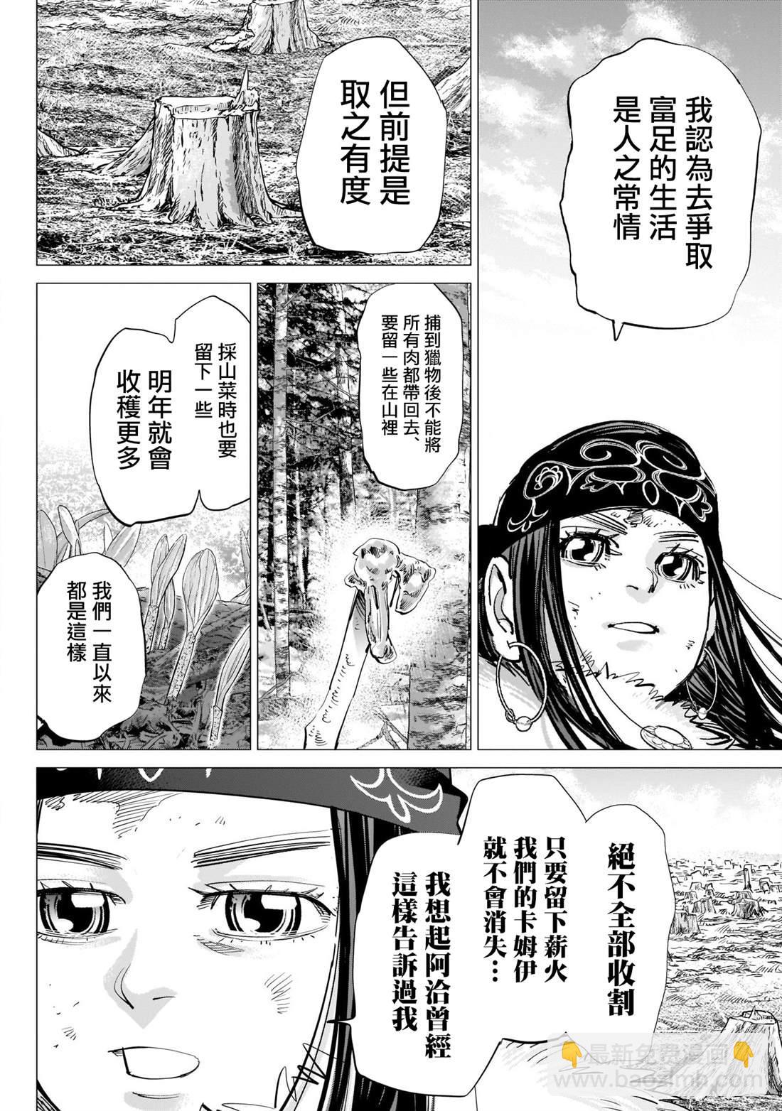 黃金神威 - 第242話 相互坦誠 - 3