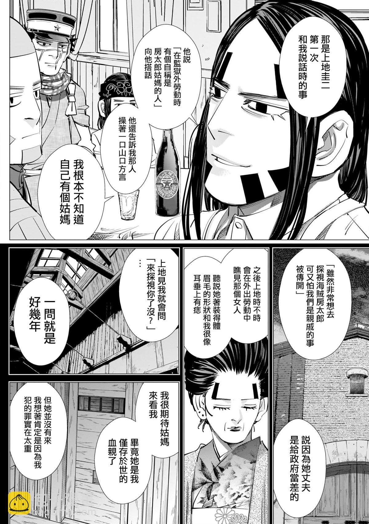 黃金神威 - 第244話 登陸小樽 - 2