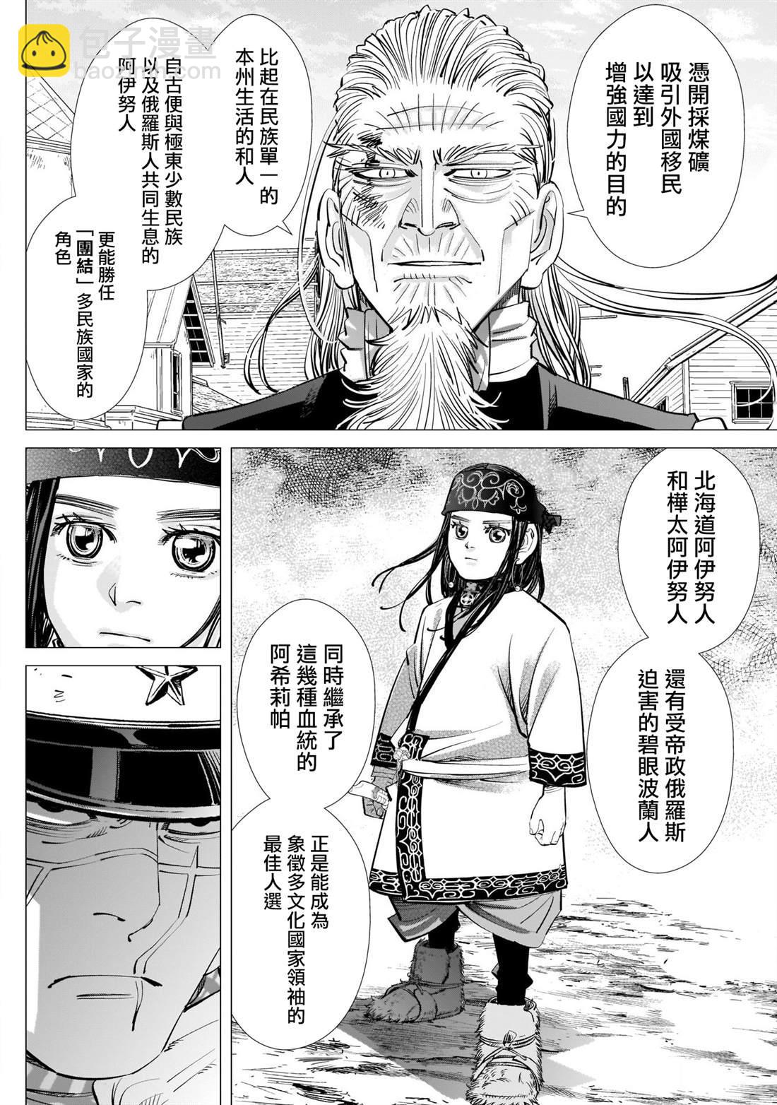 黃金神威 - 第246話 阿伊努民族偶像 - 2