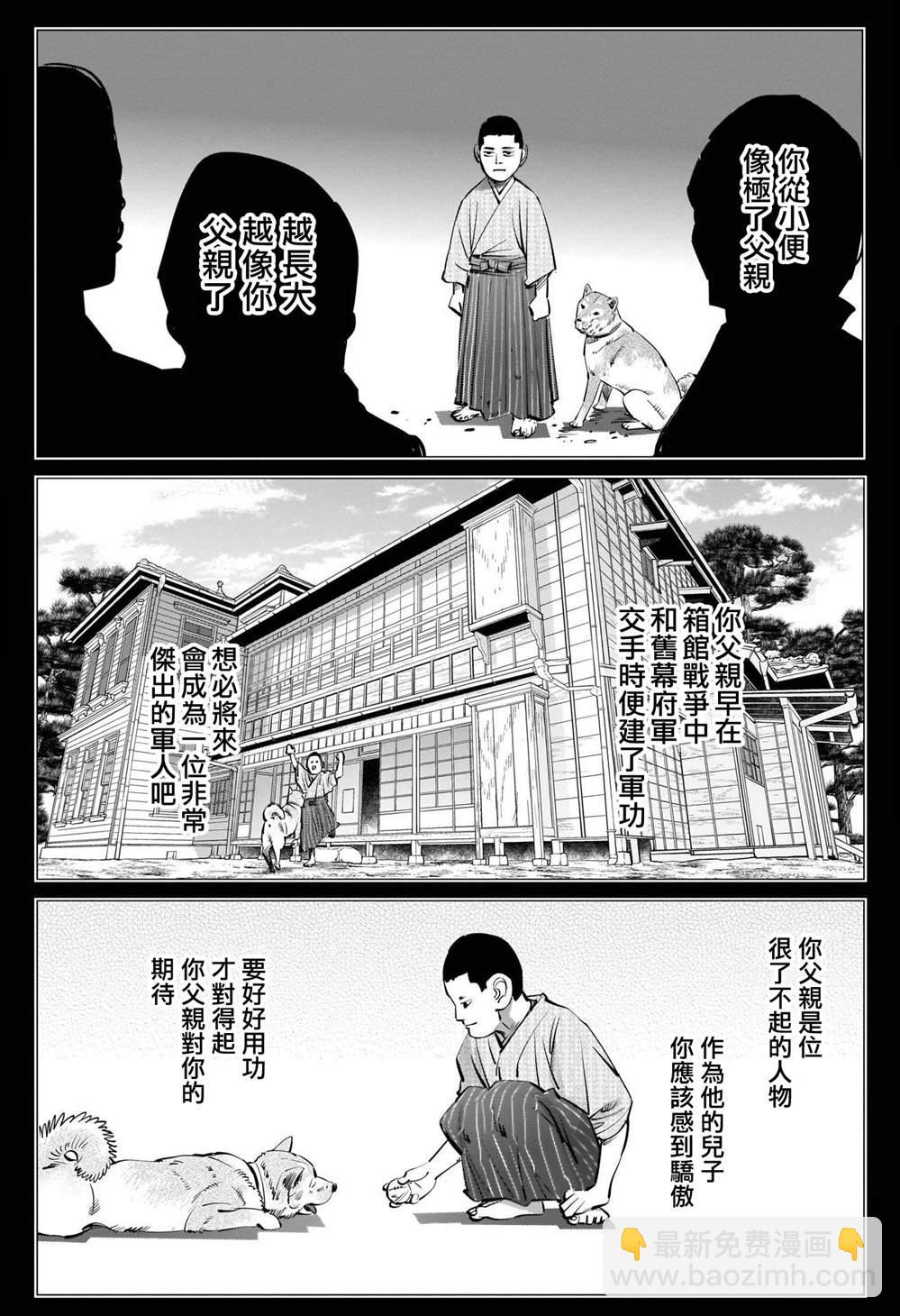 黃金神威 - 第250話 打上夜空的煙火 - 2