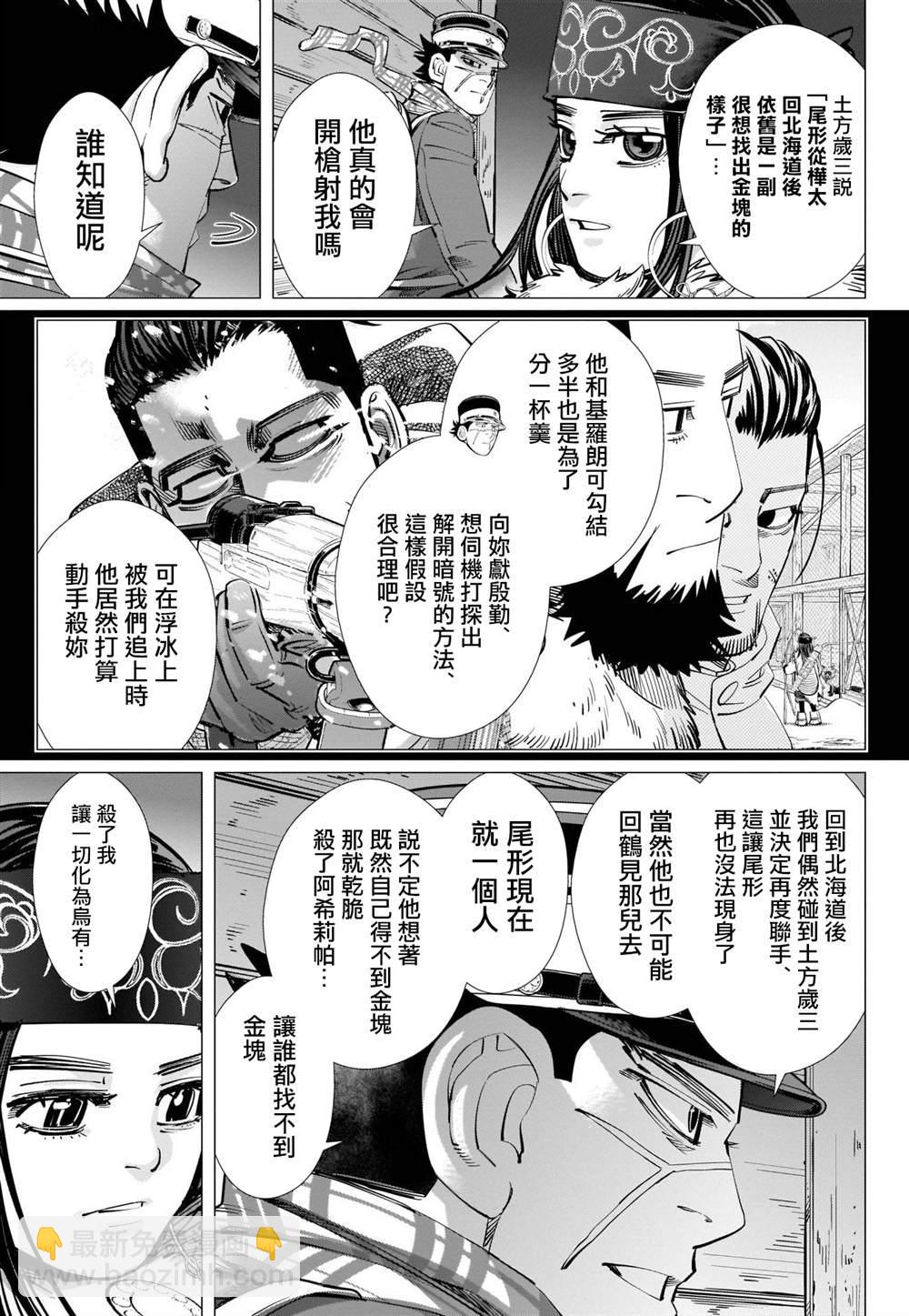 黃金神威 - 第250話 打上夜空的煙火 - 1